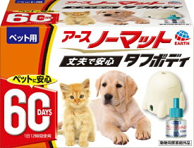 アース・ペット｜earth pet ペット用 アースノーマット タフボディ セット 60日用
