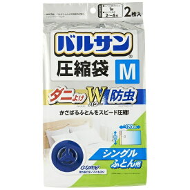 レック｜LEC バルサン ふとん圧縮袋 M 2枚入 H00256 [80×120 /シングルサイズ]