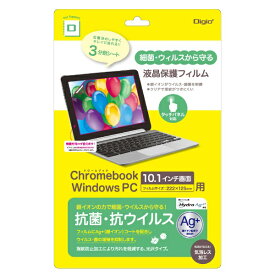 ナカバヤシ｜Nakabayashi Chromebook 10.1インチ用 抗菌・抗ウイルスフィルム SF-CB101FLKAV【rb_pcacc】