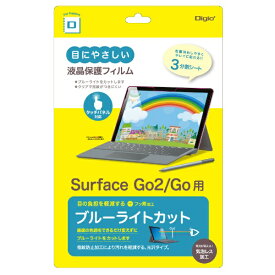 ナカバヤシ｜Nakabayashi Surface Go2 /Surface Go用 ブルーライトカットフィルム 光沢透明 TBF-SFG20FLKBC-G