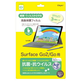 ナカバヤシ｜Nakabayashi Surface Go2 /Surface Go用 抗菌・抗ウイルスフィルム TBF-SFG20FLKAV-G