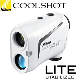 【エントリーで最大全額ポイント還元｜8/5迄】 Nikon｜ニコン ゴルフ用レーザー距離計クールショット COOLSHOT LITE STABILIZED LCSLITE【返品交換不可】