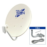 【エントリーで最大全額ポイント還元｜10/11まで】 サン電子 新4K8K衛星放送対応BS・110度CSアンテナセッ…