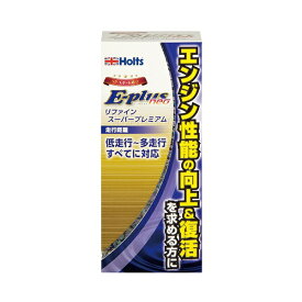 Holts｜ホルツ オイル添加剤 E-Plus neo エンジンリファインスーパープレミアム 270ml MH7892