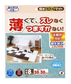 サンコー｜SANKO 撥水タイルマット 8枚入 ミントグリーン KV-72