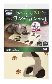 サンコー｜SANKO おくだけ吸着ペット用ランチョンマット 猫柄 KX-33