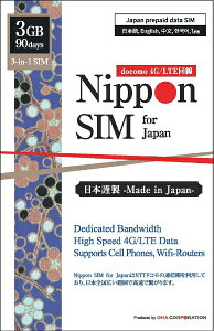 DHA Nippon SIM for Japan �W���� 90��3GB ���{�����p�v���y�C�h�f�[�^SIM�J�[�h DHASIM096 [�}���`SIM /SMS��Ή�]