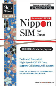 DHA Nippon SIM for Japan �W���� 90��9GB ���{�����p�v���y�C�h�f�[�^SIM�J�[�h DHASIM097 [�}���`SIM /SMS��Ή�]