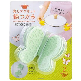 コジット｜COGIT 彩りマグネット鍋つかみ 2個組 ピスタチオグリーン