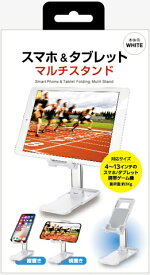 エアージェイ｜air-J スマホ、タブレットスタンド ホワイト ATST1WH