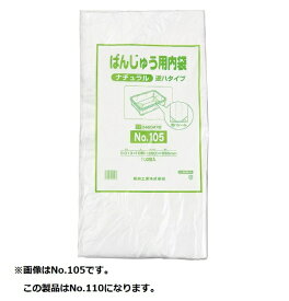 福助工業｜Fukusuke Kogyo ばんじゅう用内袋(100枚入) No.110 ナチュラル色 逆ハタイプ ＜ABVC103＞