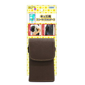 アスデック｜ASDEC キッズ用フリーサイズホルダー3 （チョコレートブラウン） SH-KM3CB