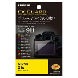 HAKUBA｜ハクバ EX-GUARD 液晶保護フィルム （ニコン Nikon Z fc 専用） EXGF-NZFC