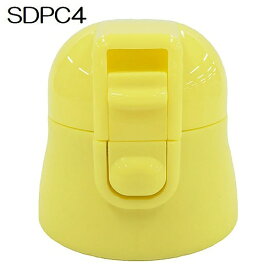 Skater｜スケーター SDPC4ボトル専用キャップユニット（黄） P-SDPC4-CU