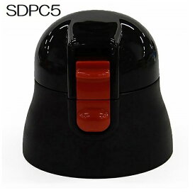 Skater｜スケーター SDPC5ボトル専用キャップユニット（黒） P-SDPC5-CU