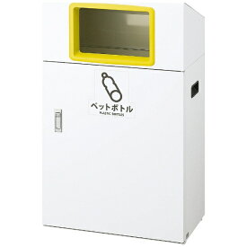 山崎産業｜THE YAMAZAKI CORPORATION コンドル リサイクルボックス YO-50 ペットボトル イエロー YW-400L-ID