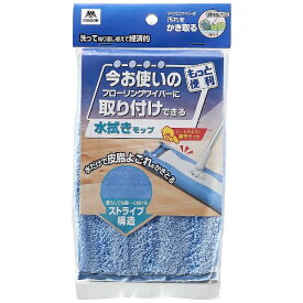 山崎産業｜THE YAMAZAKI CORPORATION フローリングワイパーに取り付けられる 水拭きモップスペア ウエット 18982