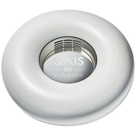 サンスター技研｜SUNSTAR 空間除菌脱臭機 QAIS-air-03（クワイスエアーゼロスリー） マビリスホワイト DD01AAW