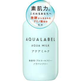 資生堂｜shiseido AQUALABEL（アクアレーベル） アクアミルク（145ml）［乳液］