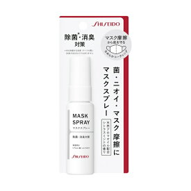 資生堂｜shiseido 資生堂 マスクスプレー（30ml）