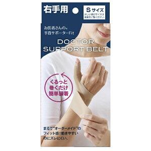 【エントリーで最大全額ポイント還元|11/5迄】 アルファックス|alphax お医者さんの手首サポーター Fit(フィット) 右手用 S 434702 ベージュ