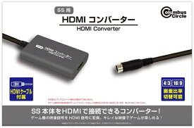 コロンバスサークル｜Columbus Circle HDMIコンバーター（SS用） CC-SSHDC-GR