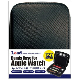 LEAD｜リード Apple Watch用 ベルト収納多機能ケース1 ブラック L07AWBCS1 BK