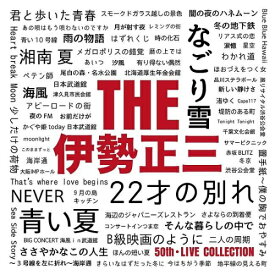 ソニーミュージックマーケティング｜Sony Music Marketing 伊勢正三/ THE 伊勢正三【CD】 【代金引換配送不可】
