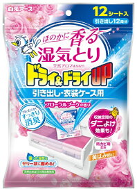 白元アース｜Hakugen Earth ドライ＆ドライUP 引き出し・衣装ケース用 フローラルブーケの香り