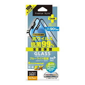 PGA｜ピージーエー iPhone 13 Pro Max対応 6.7inch 抗菌/抗ウイルス液晶全面保護ガラス ブルーライト低減/光沢 Premium Style PG-21PGLK02FBL