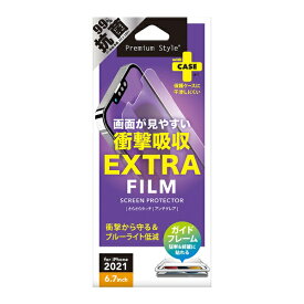 PGA｜ピージーエー iPhone 13 Pro Max対応 6.7inch 液晶保護フィルム 衝撃吸収EX/アンチグレア Premium Style PG-21PSF04