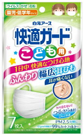 白元アース｜Hakugen Earth 快適ガードマスク こども用7枚入