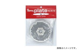ボニー｜Bonny ミンサー（チョッパー）プレート #32 （3.2mm）