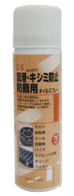 三共コーポレーション｜SANKYO CORPORATION GS #671 オイルスプレー 70ML #146671