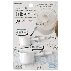 イノマタ化学｜inomata 計量スプーン ミルクパン ホワイト #1137