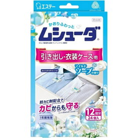 エステー｜S.T ムシューダ 引き出し・衣装ケース用 1年間有効 24個入 マイルドソープの香り