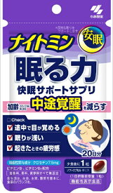 小林製薬｜Kobayashi ナイトミン 眠る力 快眠サポートサプリ 20日分 20粒