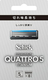 シック｜Schick 【シックジャパン】クアトロ5 チタニウム 替刃（8コ入）