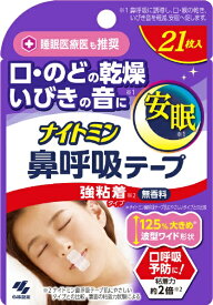 小林製薬｜Kobayashi ナイトミン 鼻呼吸テープ 強粘着 21枚