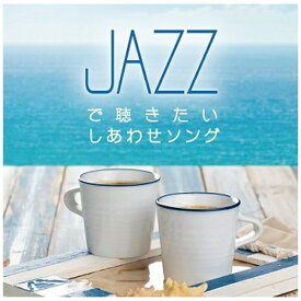 インディーズ Moonlight Jazz Blue/ ジャズで聴きたい しあわせソング【CD】 【代金引換配送不可】