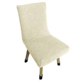 ラック｜LUCK Fits 椅子フルカバー（対応サイズ幅約40〜50cm・奥行約90〜110cm・厚み約12cmまで） エクルベージュ