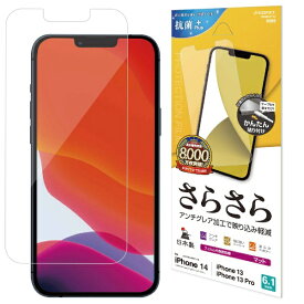 ラスタバナナ｜RastaBanana iPhone 13 対応6.1inch2眼3眼兼用さらさら反防F クリア R3080IP161