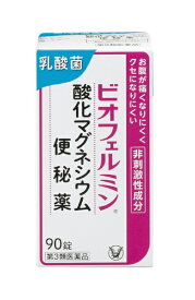 【第3類医薬品】ビオフェルミン酸化マグネシウム便秘薬（90錠）大正製薬｜Taisho