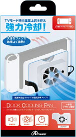 アンサー｜Answer Switch有機ELドック用クーリングファン（ホワイト） ホワイト ANS-SW138W【Switch 有機ELモデル用】