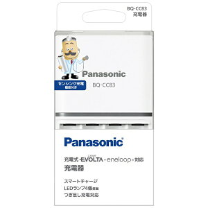 【エントリーで最大全額ポイント還元|11/5迄】 Panasonic|パナソニック 4本充電器(ベーシックモデル) BQ-CC83