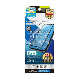 トリニティ｜Trinity iPhone 13 mini対応 5.4inch FLEX 3D 複合フレームガラス