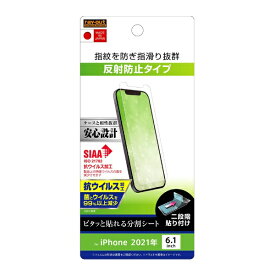レイアウト｜rayout iPhone 13 対応 6.1inch 2眼 フィルム 抗ウイルス