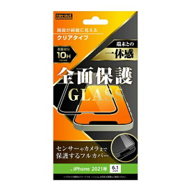 レイアウト｜rayout iPhone 13 対応 6.1inch 2眼 ガラスフィルム 10H 全面