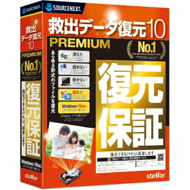 ソースネクスト｜SOURCENEXT 救出データ復元 10 PREMIUM [Win・Mac用]