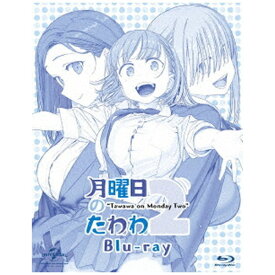 NBCユニバーサル｜NBC Universal Entertainment 月曜日のたわわ 2【ブルーレイ】 【代金引換配送不可】